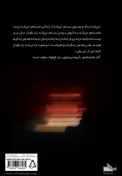 آن چه می شنوی ساز کج کوک سکوت است